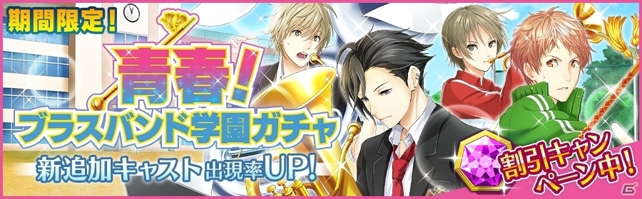 iOS/Android「夢色キャスト」フレンドガチャに新SRキャスト・桜木陽向が追加！高校ブラスバンドをテーマにした新ガチャも登場の画像3