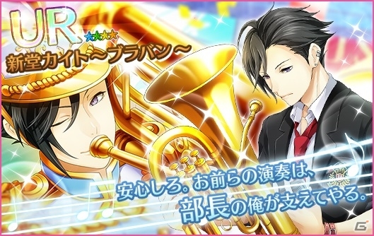 iOS/Android「夢色キャスト」フレンドガチャに新SRキャスト・桜木陽向が追加！高校ブラスバンドをテーマにした新ガチャも登場の画像4
