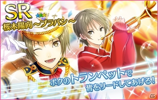 iOS/Android「夢色キャスト」フレンドガチャに新SRキャスト・桜木陽向が追加！高校ブラスバンドをテーマにした新ガチャも登場の画像7