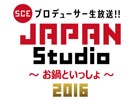 SCE JAPANスタジオのプロデューサー陣が勢揃い！ニコ生「プロデューサー生放送!! SCE JAPAN Studio～お鍋といっしょ～2016」が1月15日に配信
