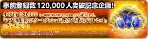 iOS/Android「聖闘士星矢 ゾディアック ブレイブ」事前登録者が12万人突破！スタートダッシュに役立つ「お得なギフトセット」をプレゼントの画像2