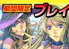 PC「ディヴァイン・グリモワール」カードパック「ブレイブパックIII」が販売開始！「ブレイブ宝箱III GETキャンペーン」も開催