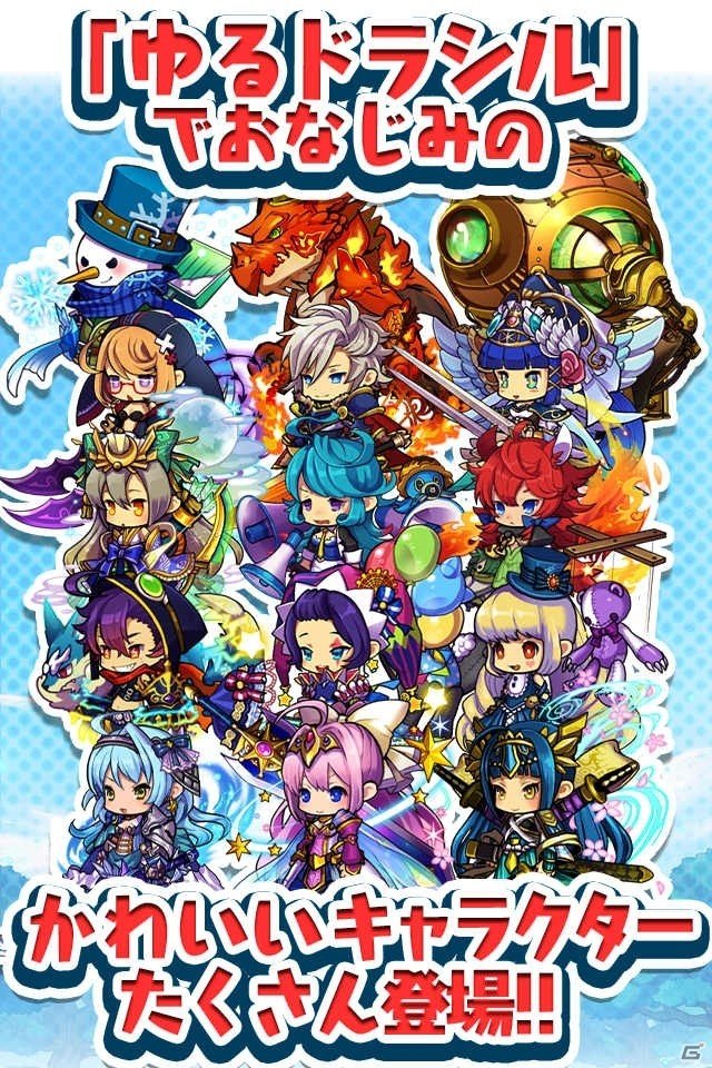画面が割れるほどタップ！タップ！「ゆるドラシル」のスピンオフアプリ「ぷちドラシル～ゆるドラ外伝～」の事前登録が開始の画像5