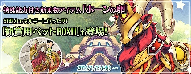 「エンジェル戦記」特殊能力付き乗物アイテム「カプリコン」シリーズが登場！お試しキャンペーンも開催の画像1