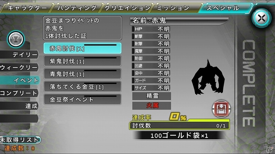 iOS/Android「ステラセプトオンライン」豆をもって鬼を討伐！節分にちなんだイベント「金豆まつり」が開催の画像11