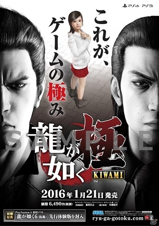 PS4/PS3「龍が如く 極」発売記念抽選会が東京・大阪の2会場で開催決定！東京会場では開発陣によるサイン会も実施の画像9