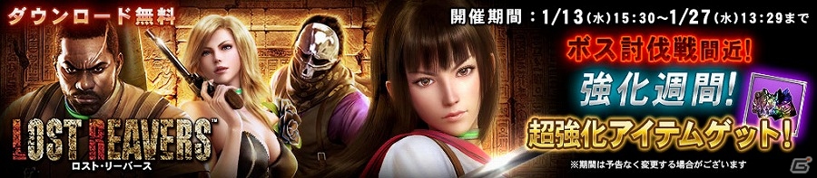 Wii U「ロスト・リーバース」ボス討伐戦に備えて装備を強化しよう！2週間限定の強化アイテムプレゼントイベントが開催の画像1