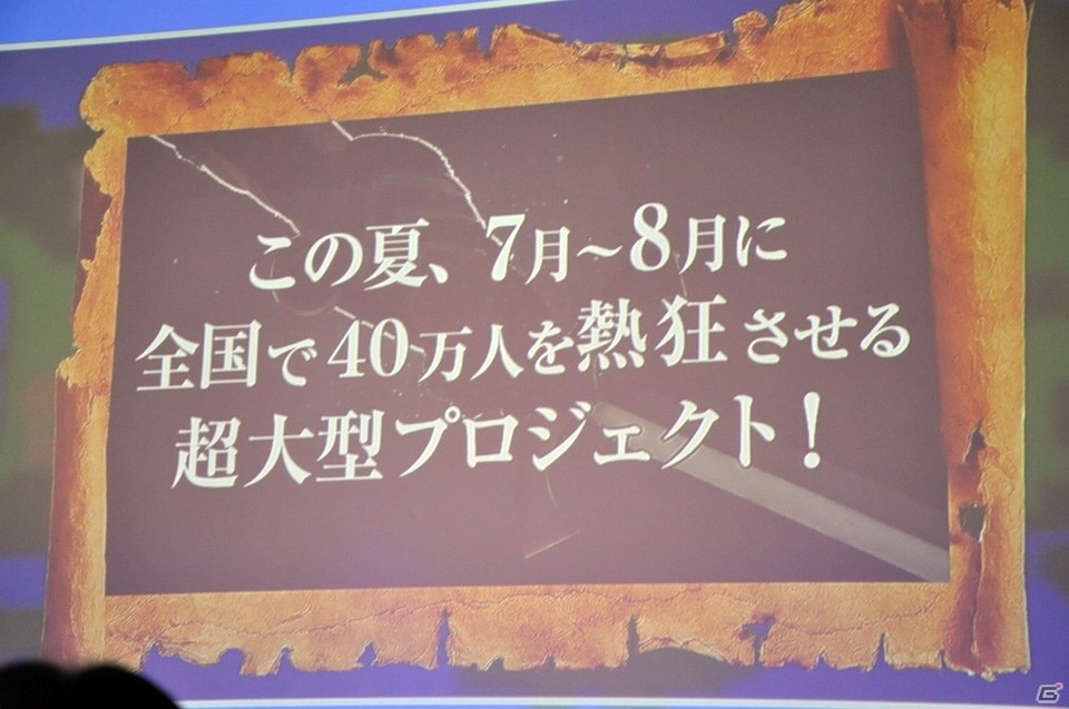 「ドラゴンクエスト 30周年プロジェクト」レポート！ライブツアー、ミュージアム、ゲスト・本田翼さんのDQ大好き話など盛りだくさんの画像20