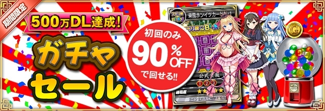 PC/iOS/Android「セガNET麻雀 MJ」ガチャ初回90％OFFセール＆MJチップが当たるTwitterキャンペーンが開催！の画像1