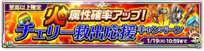 iOS/Android「剣と魔法のログレス いにしえの女神」イベント「チェリー救出大作戦」が開催！英傑たちの防具も新登場の画像2