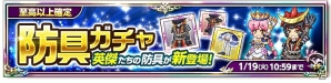 iOS/Android「剣と魔法のログレス いにしえの女神」イベント「チェリー救出大作戦」が開催！英傑たちの防具も新登場の画像3
