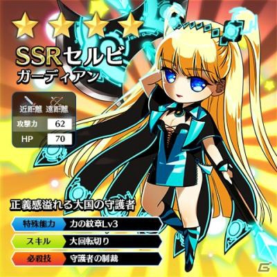 iOS/Android「エルブリッサ」連続バトルを勝ち抜く「ワールドランキングモード」が実装！新ユニットのニアとセルビも登場の画像4