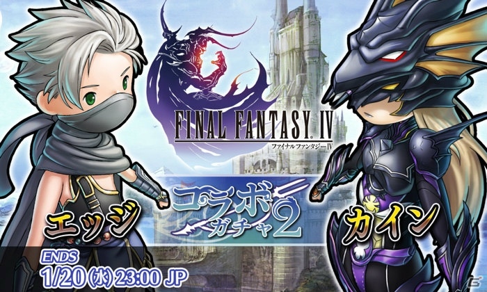 iOS/Android「HEAVENSTRIKE RIVALS」カインとエッジが登場する「ファイナルファンタジーIV」コラボ第2弾が開催！の画像1