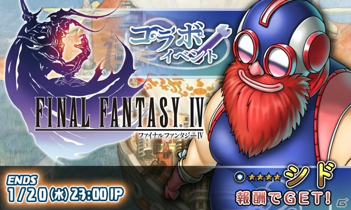 iOS/Android「HEAVENSTRIKE RIVALS」カインとエッジが登場する「ファイナルファンタジーIV」コラボ第2弾が開催！の画像6