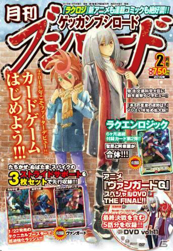「月刊ブシロード」2016年2月号にて文部科学大臣・馳浩氏のインタビューが掲載の画像1