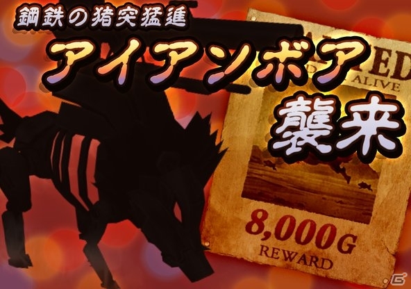 iOS/Android「メタルサーガ ～荒野の方舟～」鋼鉄の暴れん坊が襲来！イベント「強襲！アイアンボア！」が開催の画像1