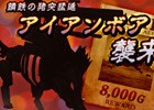 iOS/Android「メタルサーガ ～荒野の方舟～」鋼鉄の暴れん坊が襲来！イベント「強襲！アイアンボア！」が開催