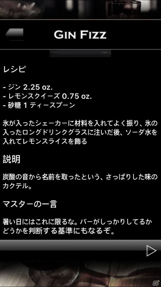 Oasisシリーズ最新作「Bar Oasis 2 Aftertaste #1 Japan」が2016年春にiOS向けに配信！の画像4