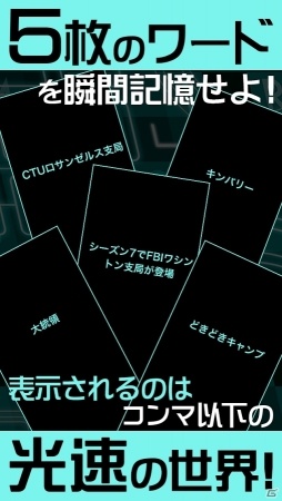 言葉のフラッシュ暗算！iOS/Android「フラッシュワード～光速瞬間記憶脳トレクイズ～」が配信の画像3