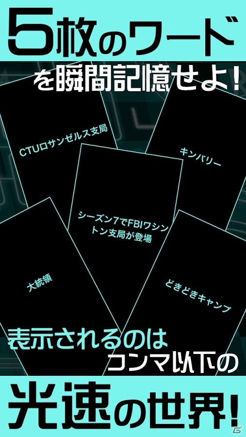 言葉のフラッシュ暗算！iOS/Android「フラッシュワード～光速瞬間記憶脳トレクイズ～」が配信の画像3