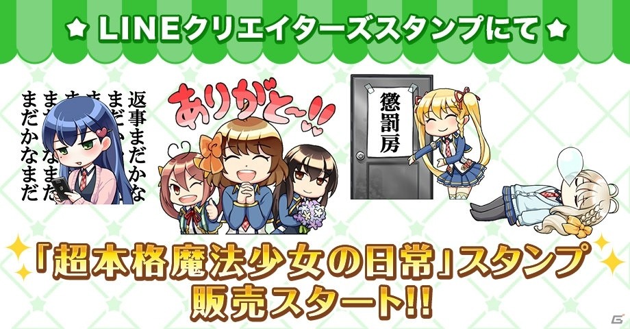 iOS/Android「グリモア～私立グリモワール魔法学園～」総勢62名登場のLINEスタンプが配信の画像1
