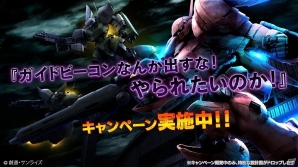 PS3「機動戦士ガンダム バトルオペレーション」ガーベラ・テトラの設計図がドロップするキャンペーンが実施の画像1