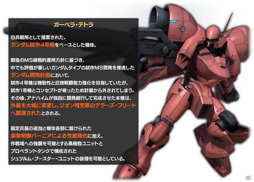 Ps3 機動戦士ガンダム バトルオペレーション ガーベラ テトラの設計図がドロップするキャンペーンが実施 ゲーム情報サイト Gamer