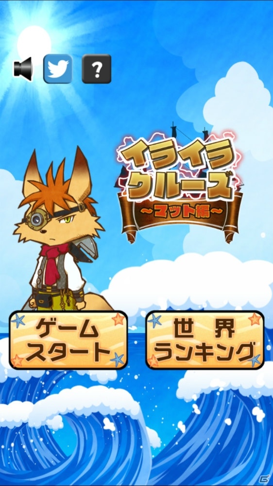 iOS/Android「I -アイ-」のプロローグアプリ第4弾「イライラ★クルーズ～マット編～」が配信！障害物を避けて魔の海域を脱出しようの画像1