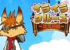 iOS/Android「I -アイ-」のプロローグアプリ第4弾「イライラ★クルーズ～マット編～」が配信！障害物を避けて魔の海域を脱出しよう