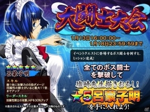 iOS/Android「一騎当千～Straight Striker～」★5 呂蒙が手に入るイベント「大闘士大会」が開催の画像2
