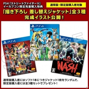 プロゲーマーによるエキシビションマッチも行われる「ストリートファイターV」完成発表会の一般観覧者募集がスタート―Eカプ限定版の情報もの画像13