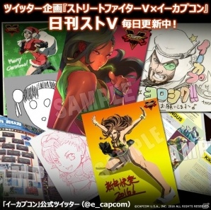 プロゲーマーによるエキシビションマッチも行われる「ストリートファイターV」完成発表会の一般観覧者募集がスタート―Eカプ限定版の情報もの画像14