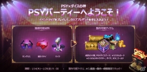 ダディPSYが参戦！iOS/Android「ダイスの神」PSY大型アップデートが実施の画像2