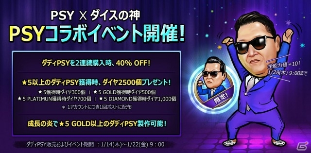 ダディPSYが参戦！iOS/Android「ダイスの神」PSY大型アップデートが実施の画像1