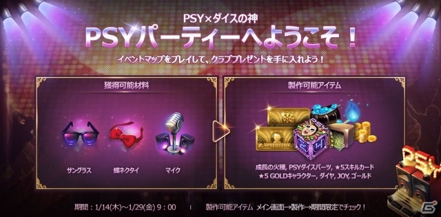 ダディPSYが参戦！iOS/Android「ダイスの神」PSY大型アップデートが実施の画像2