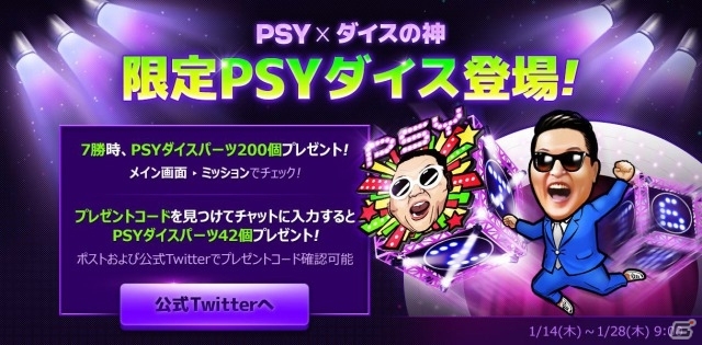 ダディPSYが参戦！iOS/Android「ダイスの神」PSY大型アップデートが実施の画像3