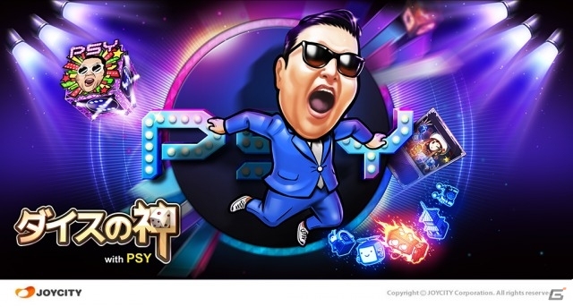 ダディPSYが参戦！iOS/Android「ダイスの神」PSY大型アップデートが実施の画像4