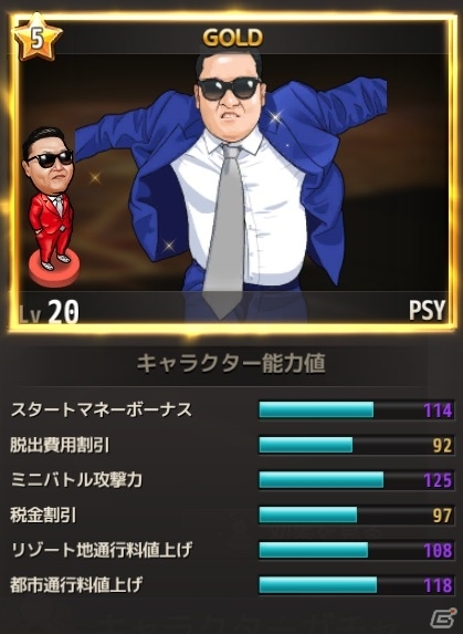 ダディPSYが参戦！iOS/Android「ダイスの神」PSY大型アップデートが実施の画像7