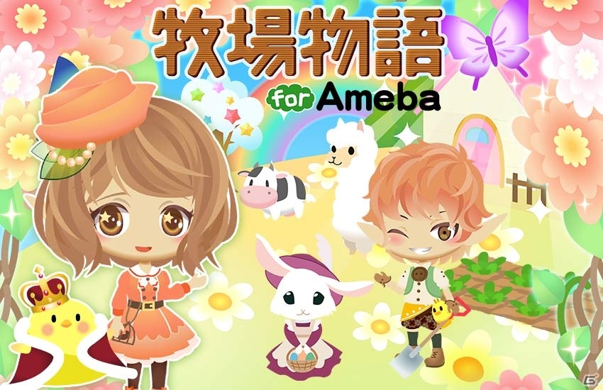 ほのぼの牧場ライフが楽しめる「牧場物語 for Ameba」の事前登録が開始！の画像1