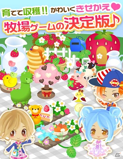 ほのぼの牧場ライフが楽しめる「牧場物語 for Ameba」の事前登録が開始！の画像3