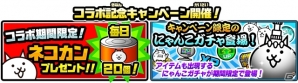 iOS/Android「にゃんこ大戦争」にて「城とドラゴン」とのコラボが開催！第3形態まで進化可能なコラボキャラも登場の画像7