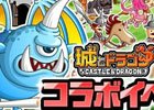 iOS/Android「にゃんこ大戦争」にて「城とドラゴン」とのコラボが開催！第3形態まで進化可能なコラボキャラも登場