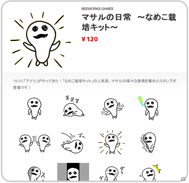 なめこシリーズよりスタンプ「マサルの日常 ～なめこ栽培キット～」が配信の画像3