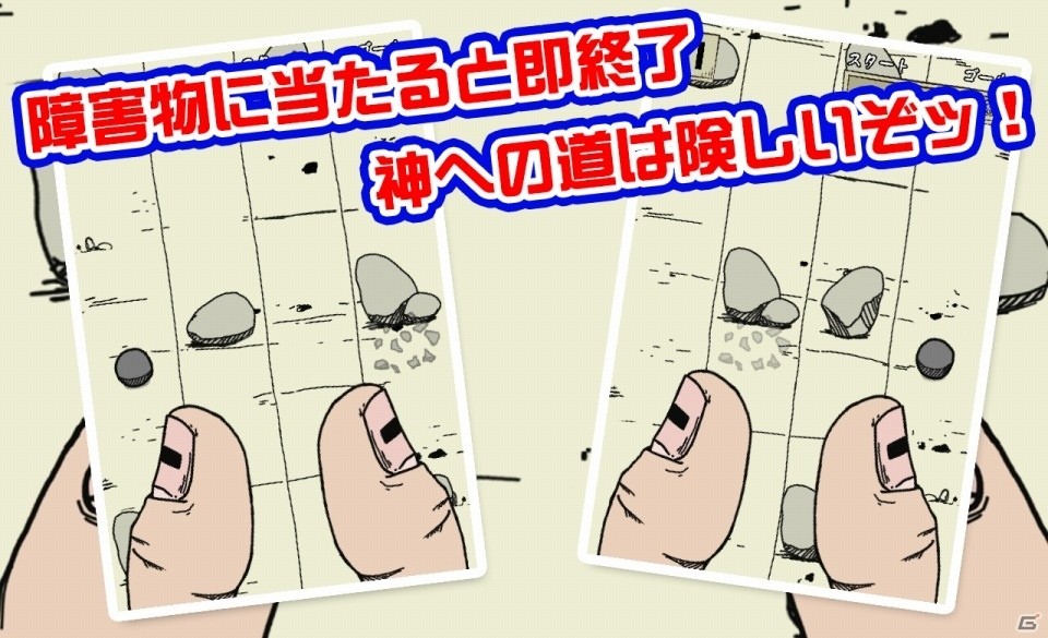 指使いの神を目指すiOS/Androidゲーム「指神」が配信スタートの画像2