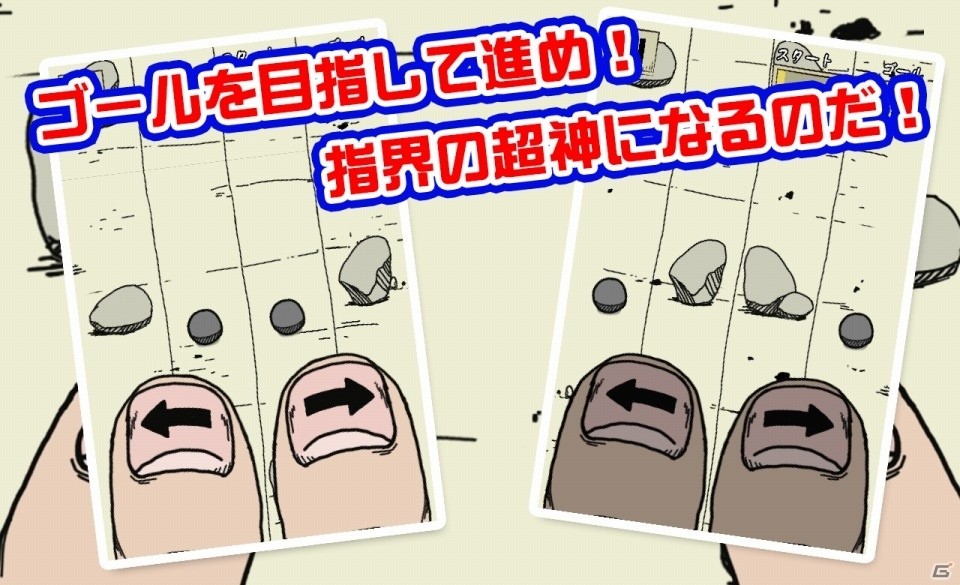 指使いの神を目指すiOS/Androidゲーム「指神」が配信スタートの画像3