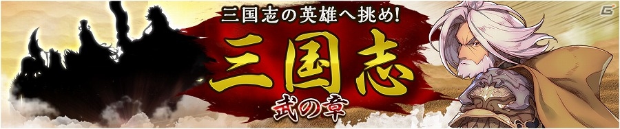 iOS/Android「フィンガーナイツ」三国志の世界から「呂布」と「黄忠」が参戦！イベント「三国志～武の章～」が開催の画像1
