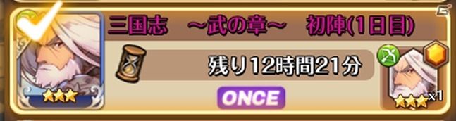 iOS/Android「フィンガーナイツ」三国志の世界から「呂布」と「黄忠」が参戦！イベント「三国志～武の章～」が開催の画像5