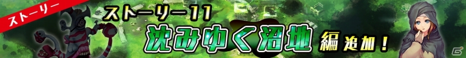 iOS/Android「METAL MAX FIREWORKS」ストーリーモードの新エリア「沈みゆく沼地」編が解放！タイプ限定ゲリラも開催の画像1