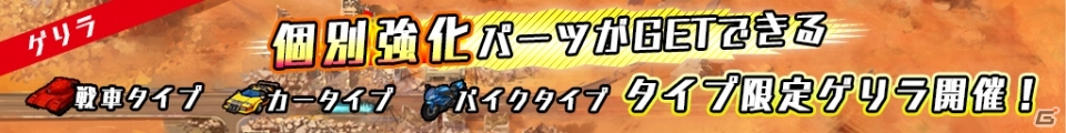iOS/Android「METAL MAX FIREWORKS」ストーリーモードの新エリア「沈みゆく沼地」編が解放！タイプ限定ゲリラも開催の画像2