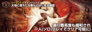 PS4/PS3/PC「ドラゴンズドグマ オンライン」グランドミッション「グリッテン砦攻防戦」＆「太古の強者」が開始！カムバックキャンペーンも開催の画像4